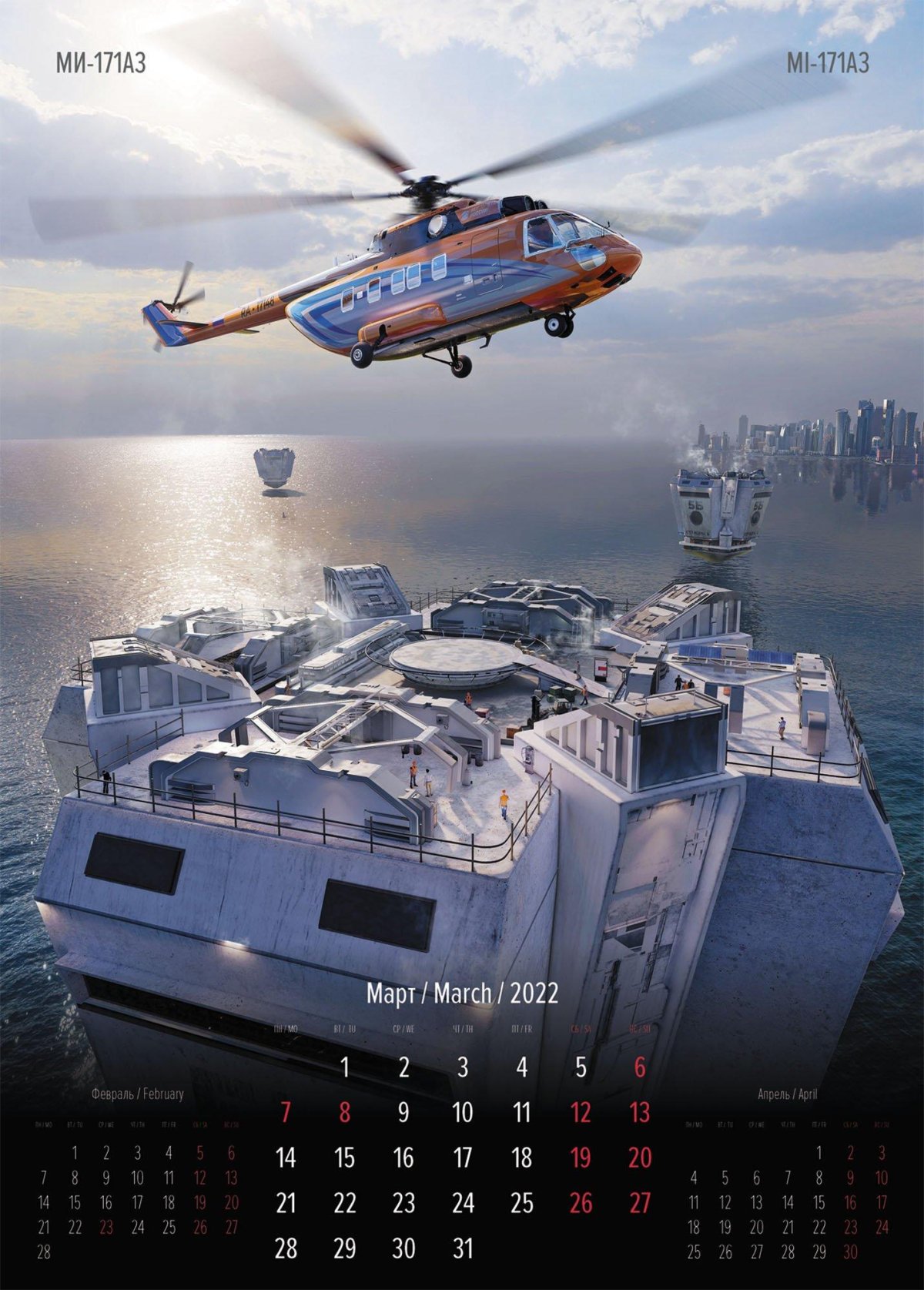 Джим Скейл набор вертолеты