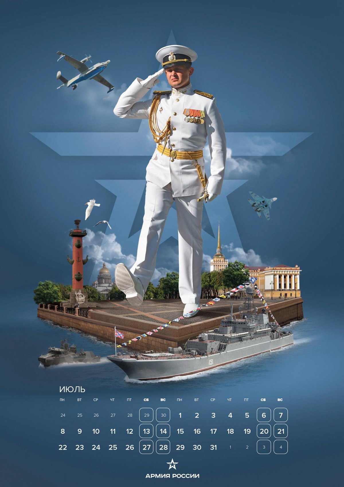 Военный календарь