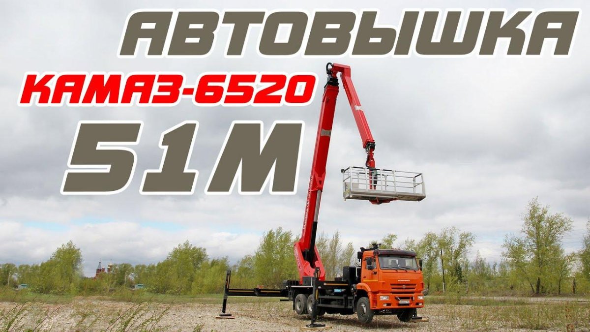 Автогидроподъёмник телескопический с гуськом tj51 на шасси КАМАЗ-6520