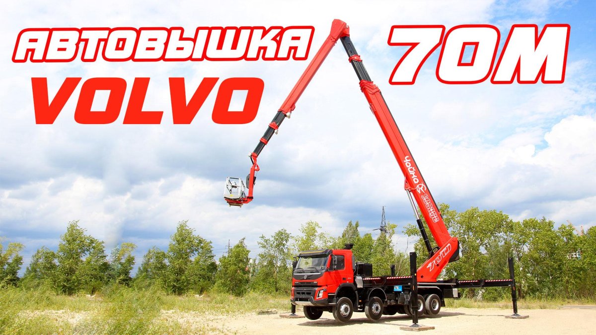 Автовышки 70 метров