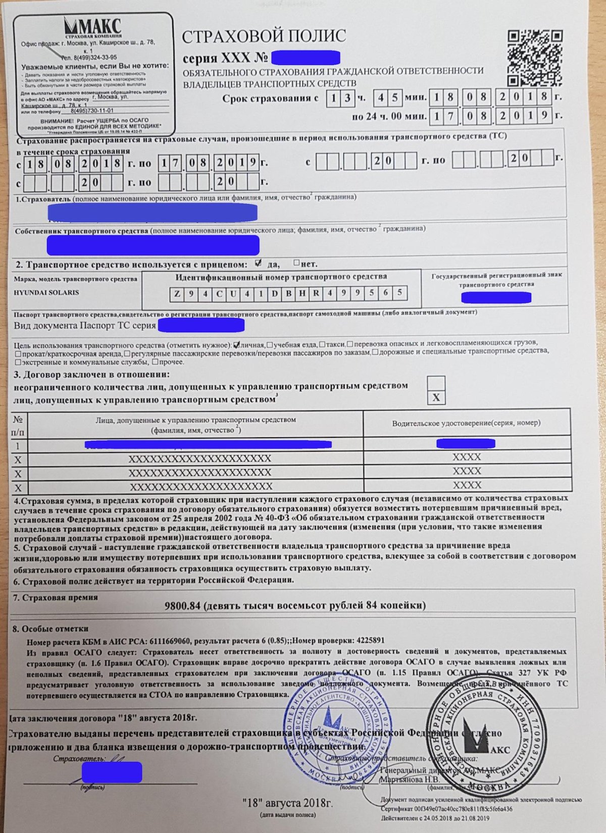 Полис ОСАГО