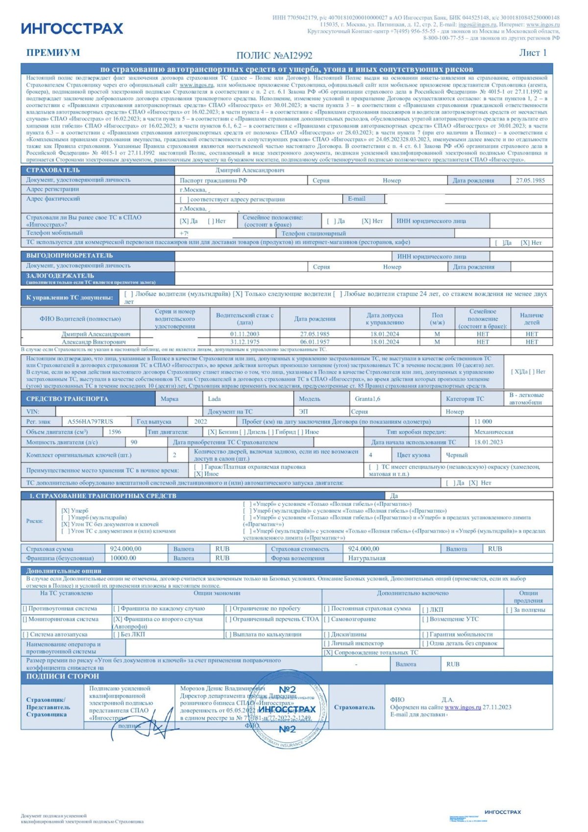 Приложение 1 к полису ингосстрах
