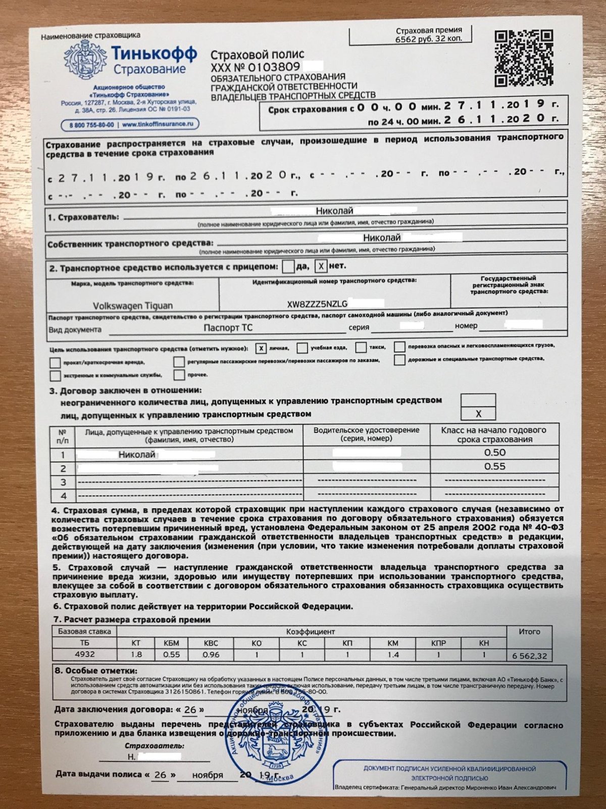 Электронный страховой полис тинькофф