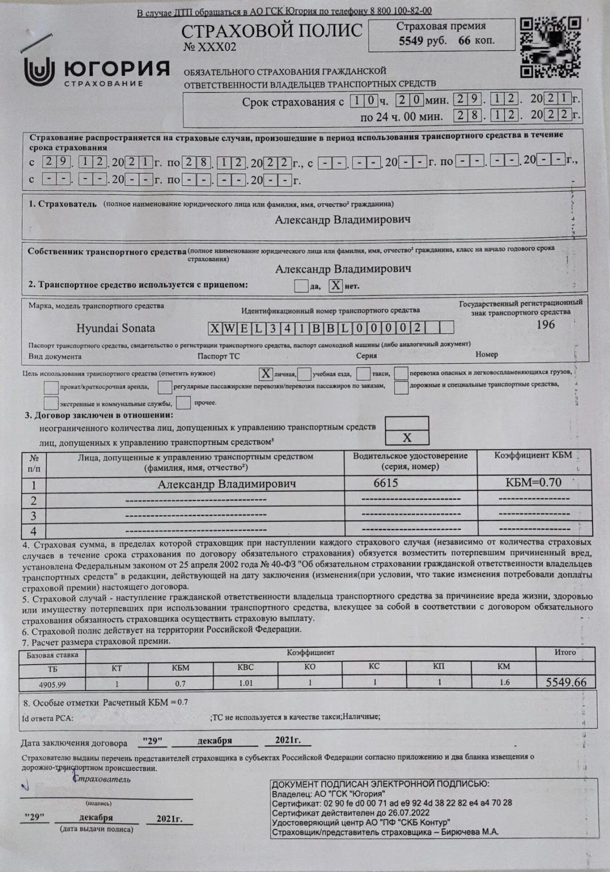 Страховка Югория