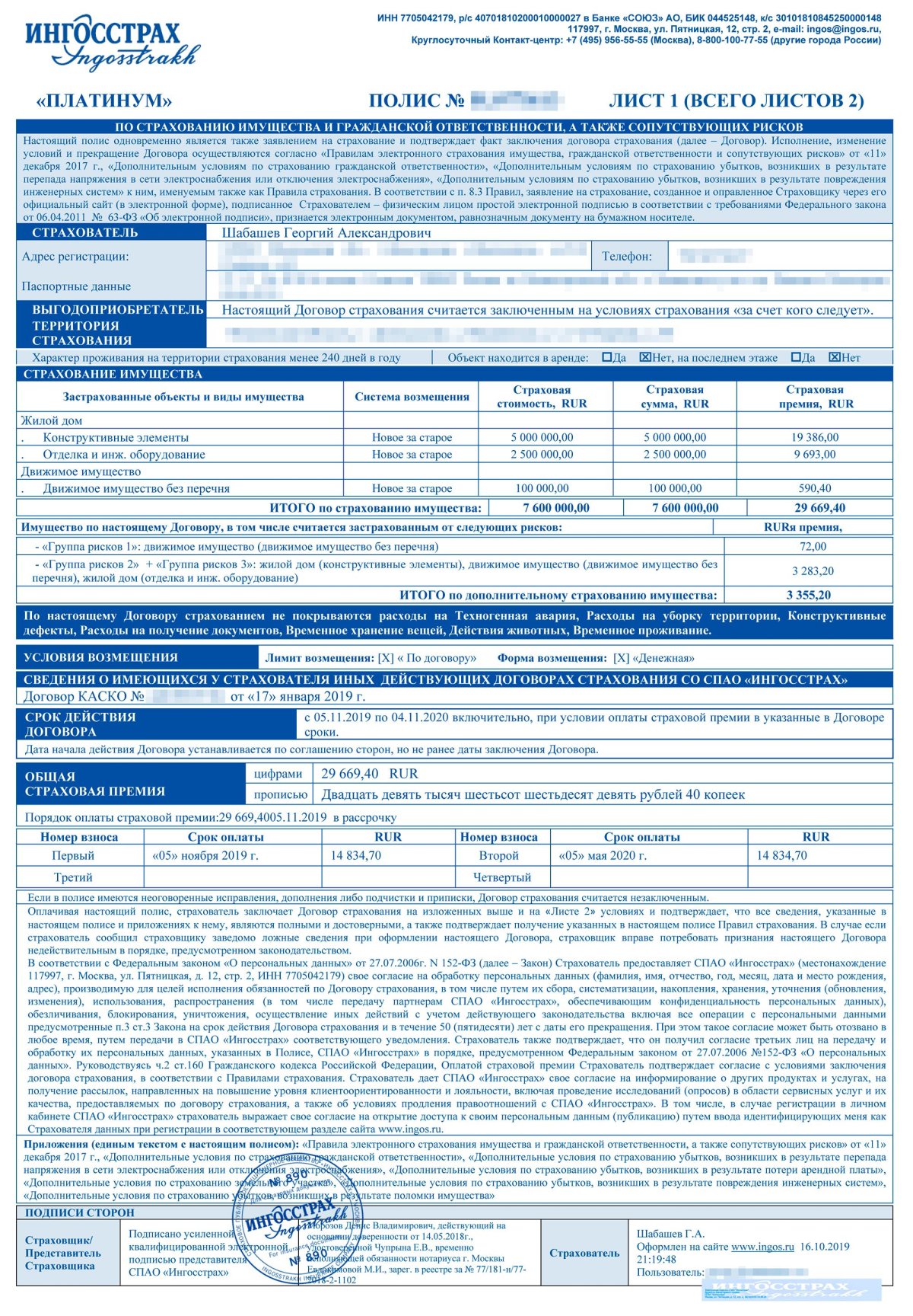 Полис каско ингосстрах