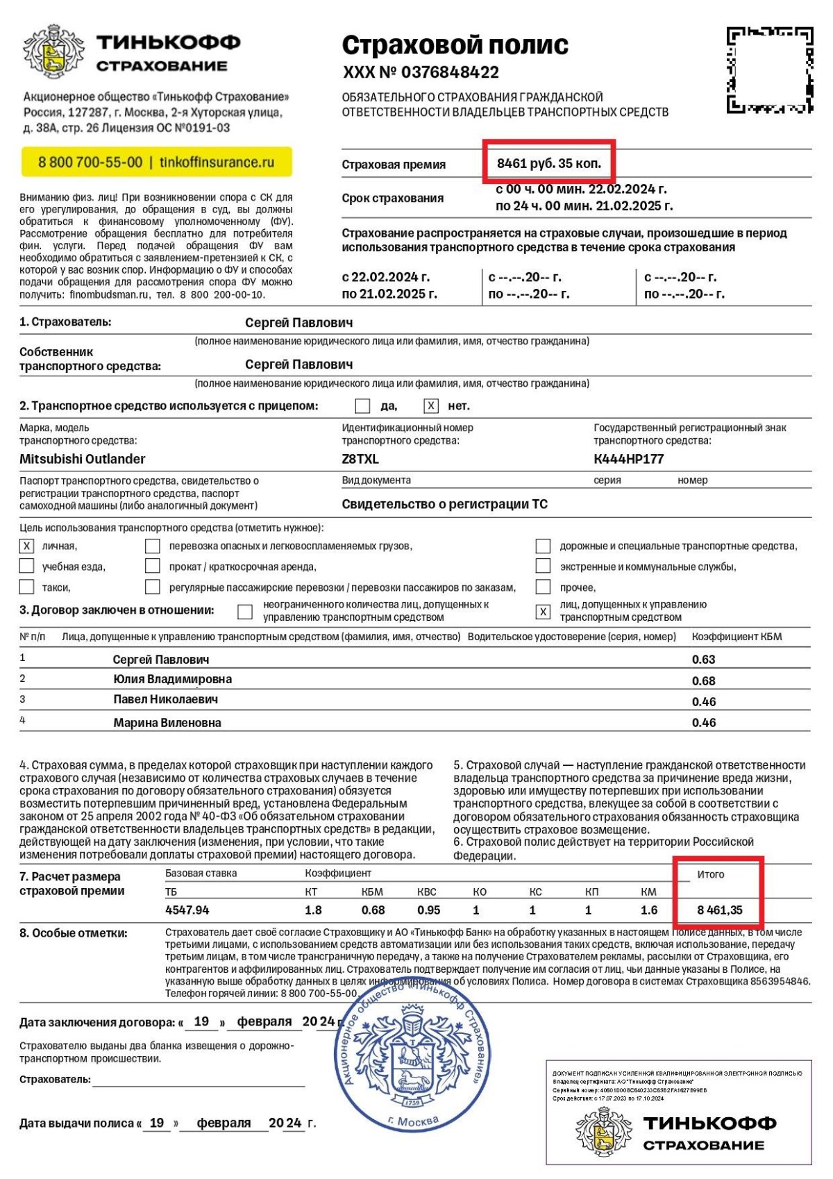 Тинькофф страхование машины