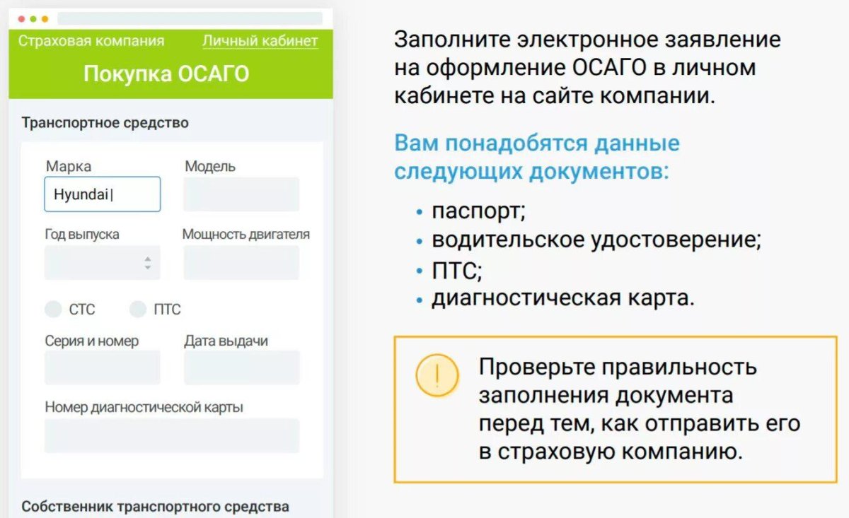 Как оформить страховку онлайн?