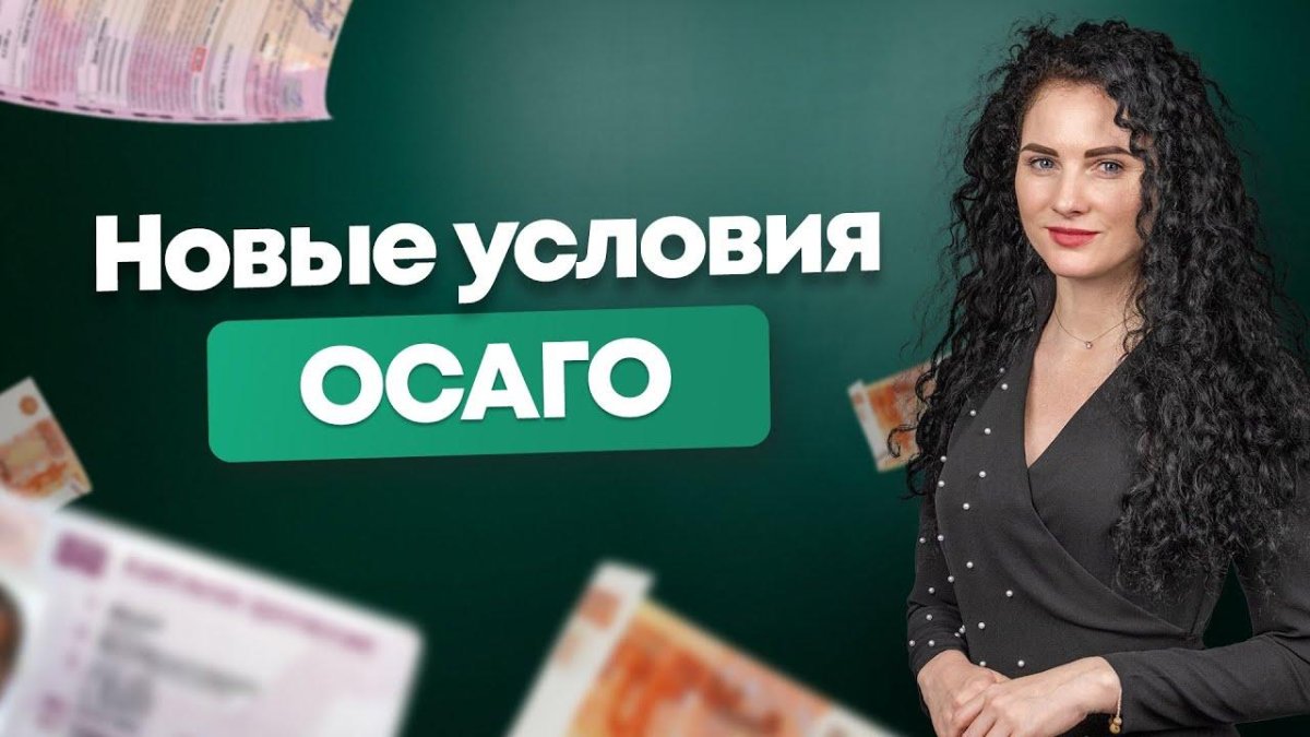 ОСАГО 2022