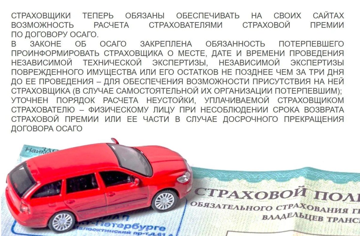 Закон об ОСАГО