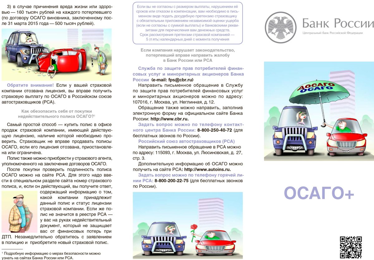 Листовка ОСАГО