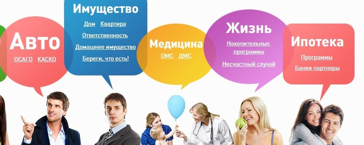 Все виды страхования