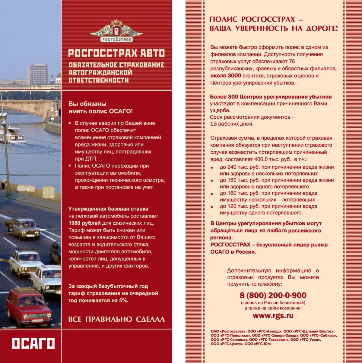 Росгосстрах буклет