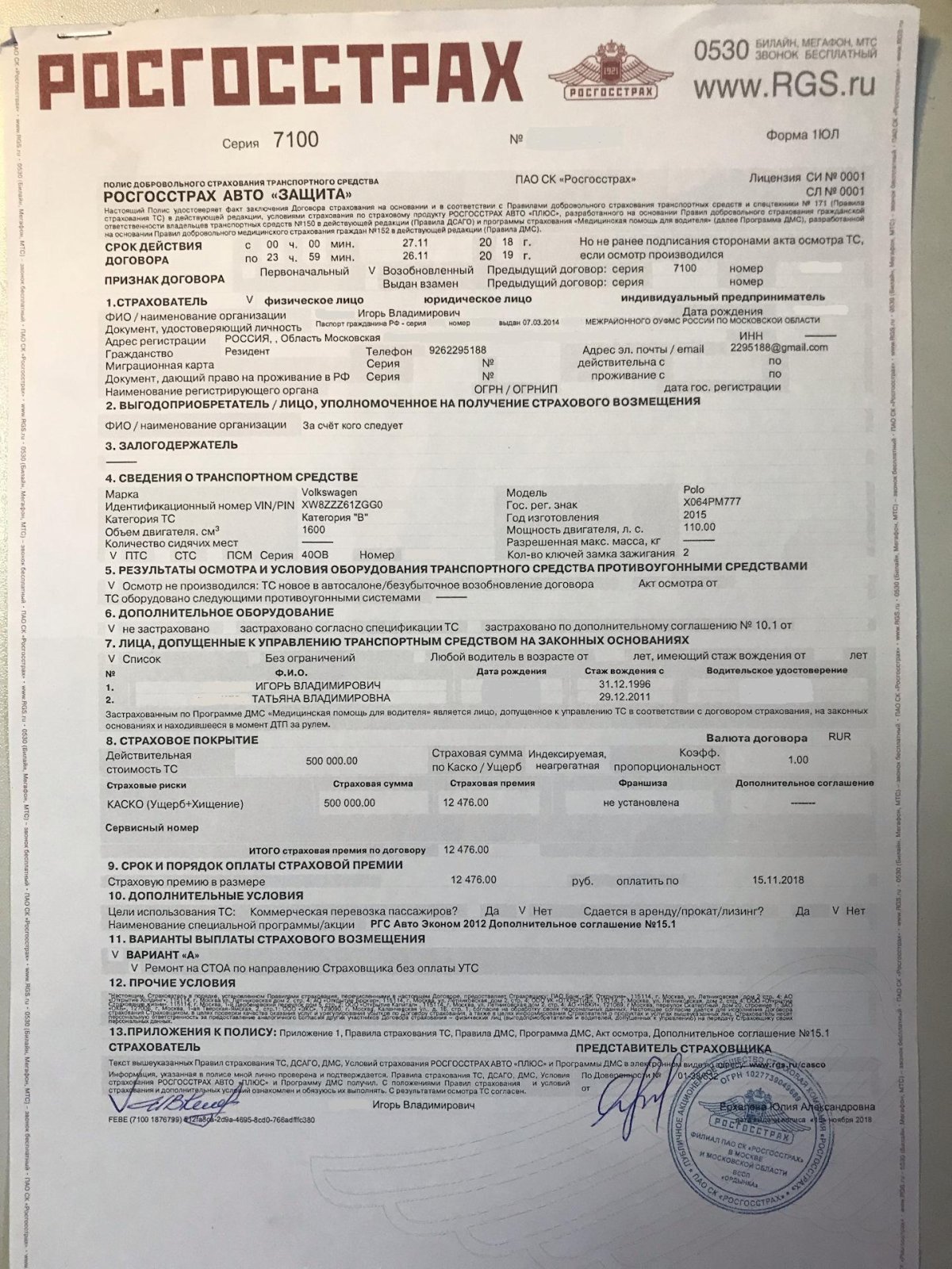 Договор страхования