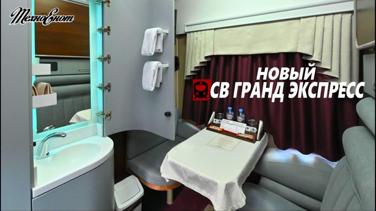 Поезд 053ч Гранд экспресс св