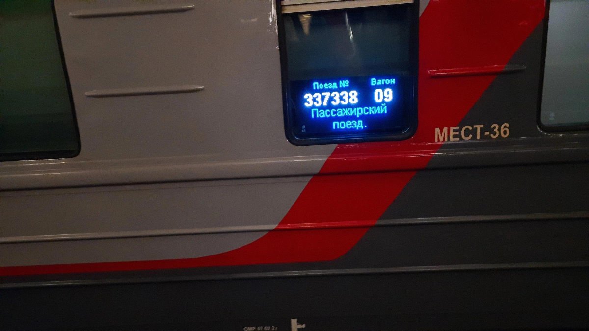 СПБ Самара поезд 337