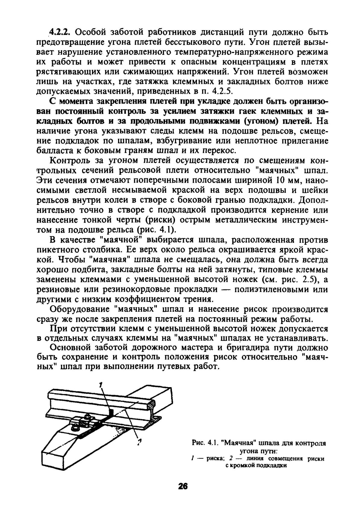 Укладка плетей бесстыкового пути