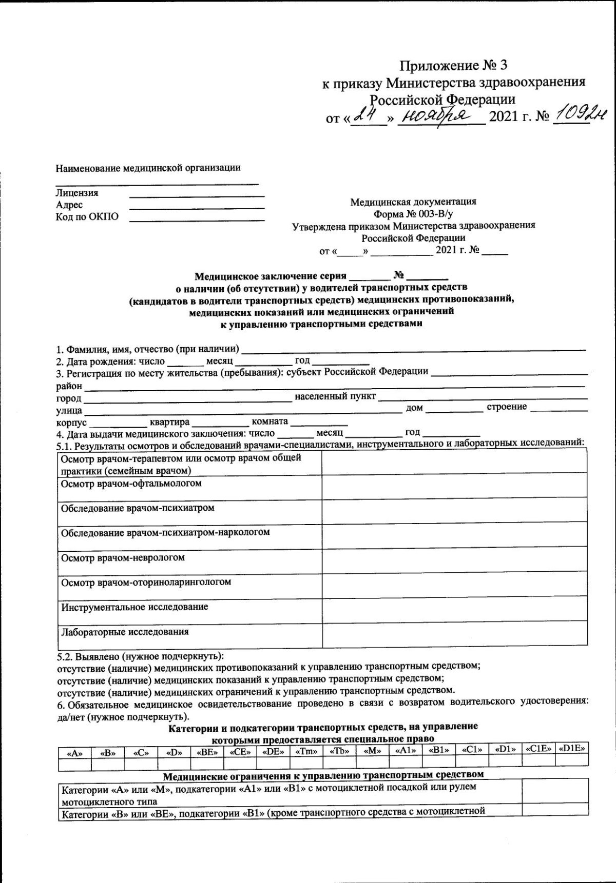 Форма водительской медицинской справки нового образца