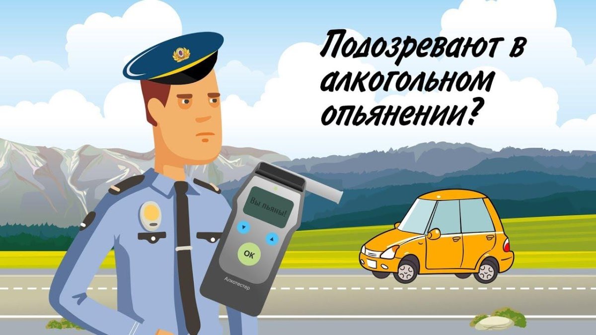 Освидетельствование водителей на состояние алкогольного опьянения