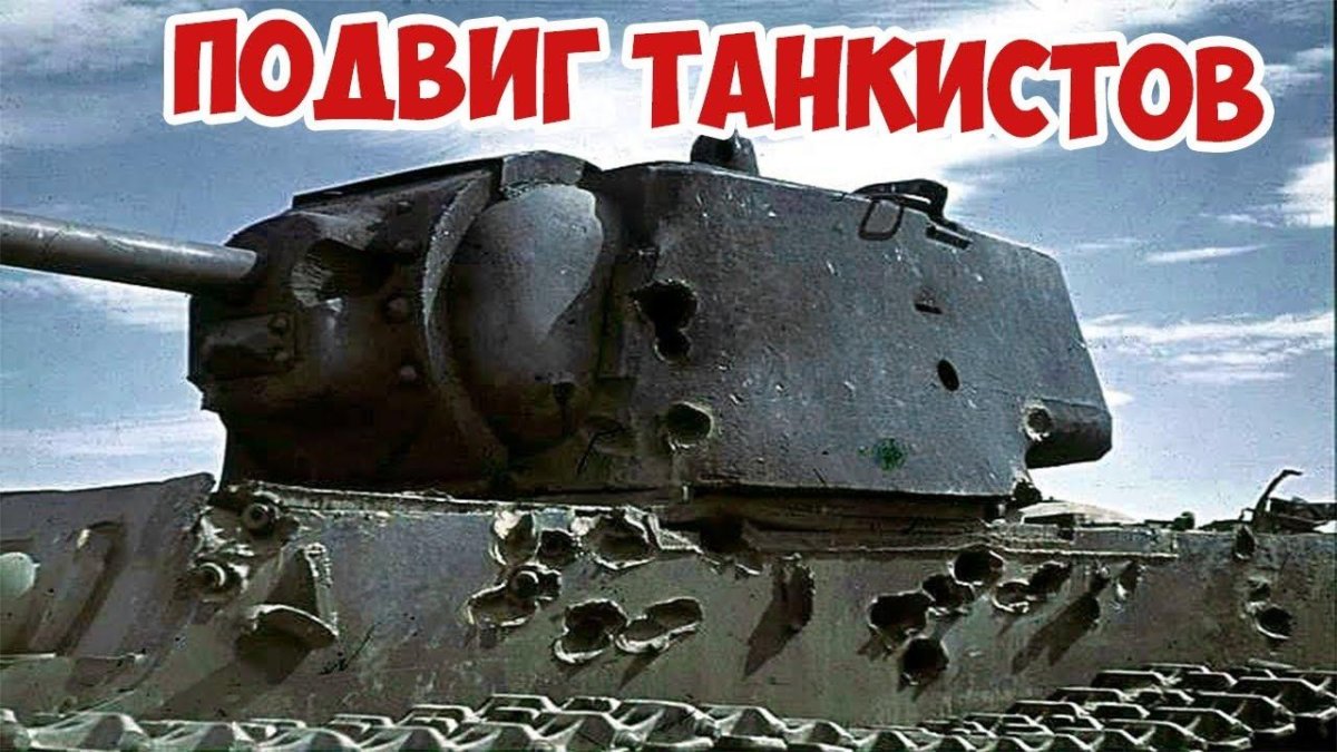 Колобанов танк кв 1