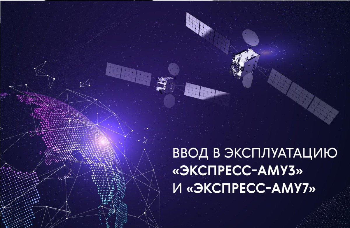 Спутник связи экспресс