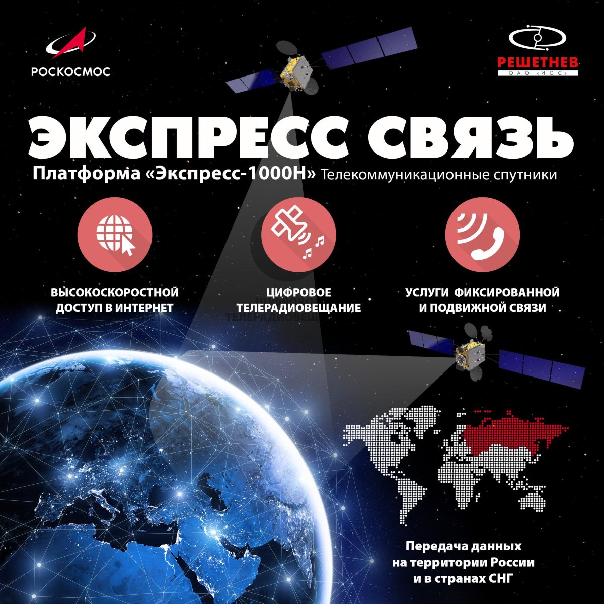 Спутник экспресс