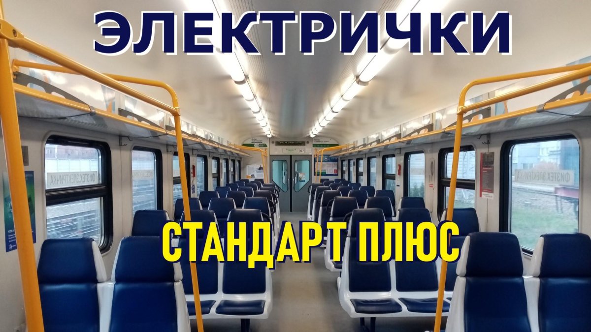 Вагон стандарт плюс