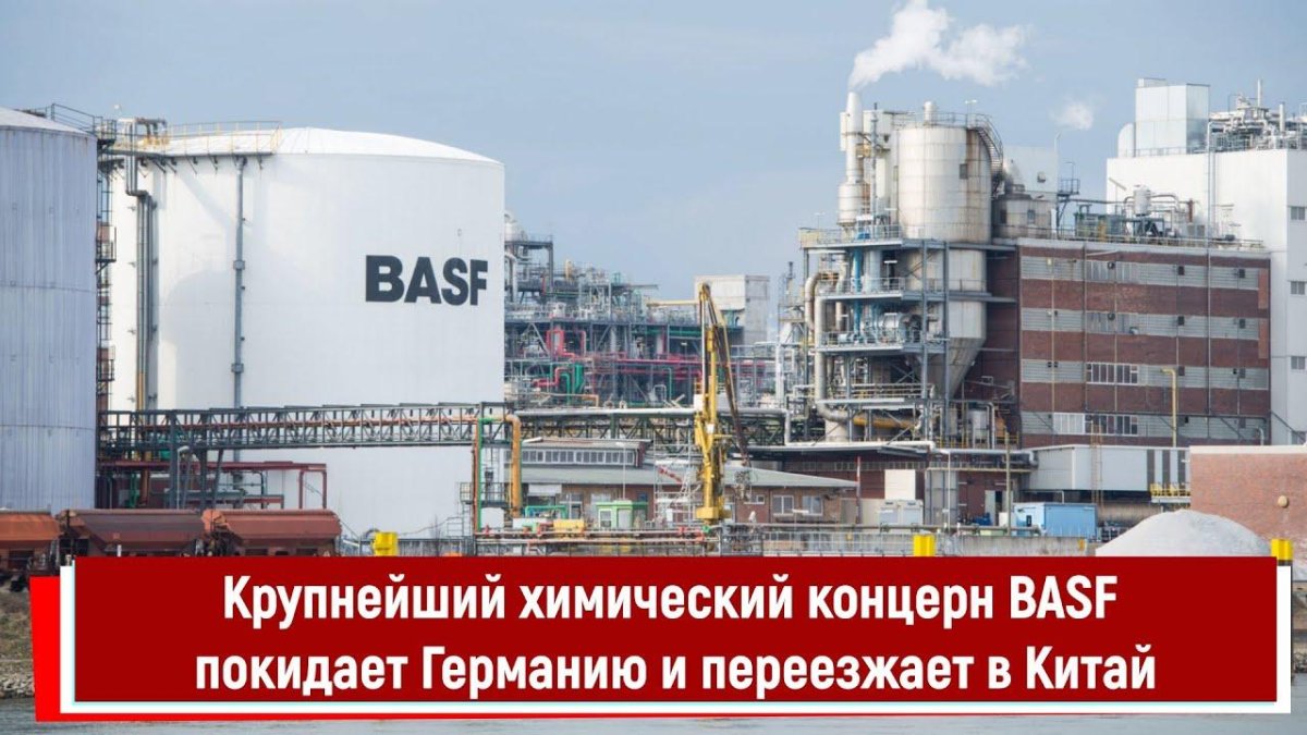 Людвигсхафен завод BASF