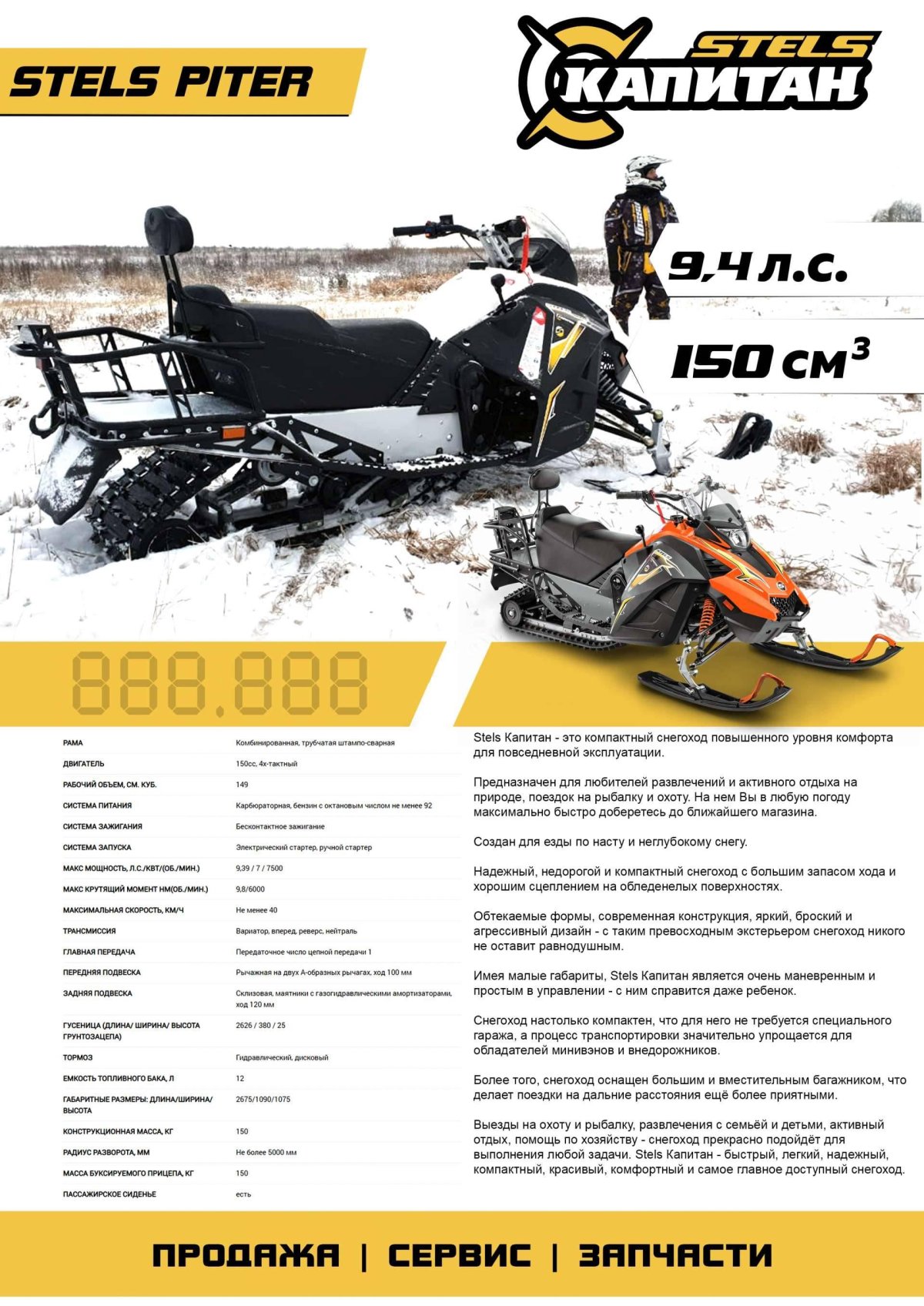 Снегоход stels Капитан-150