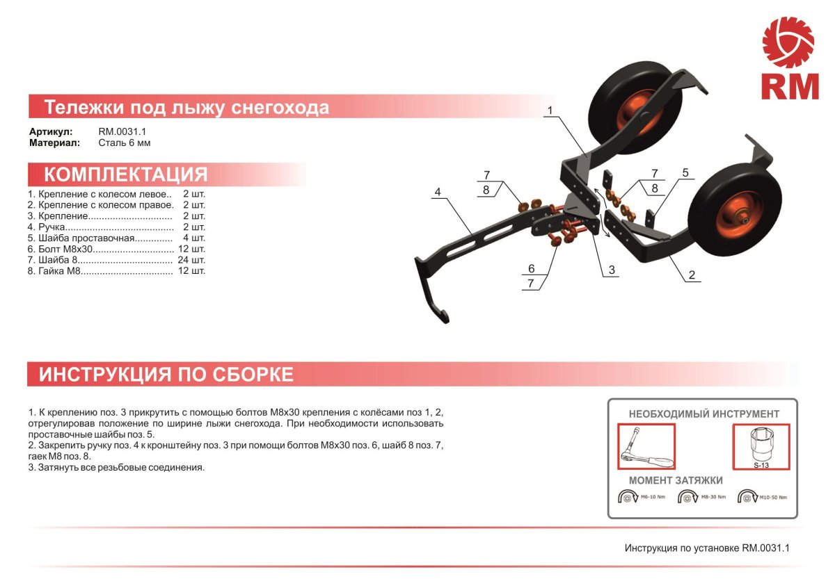 Подкатные колеса для снегохода на лыжи