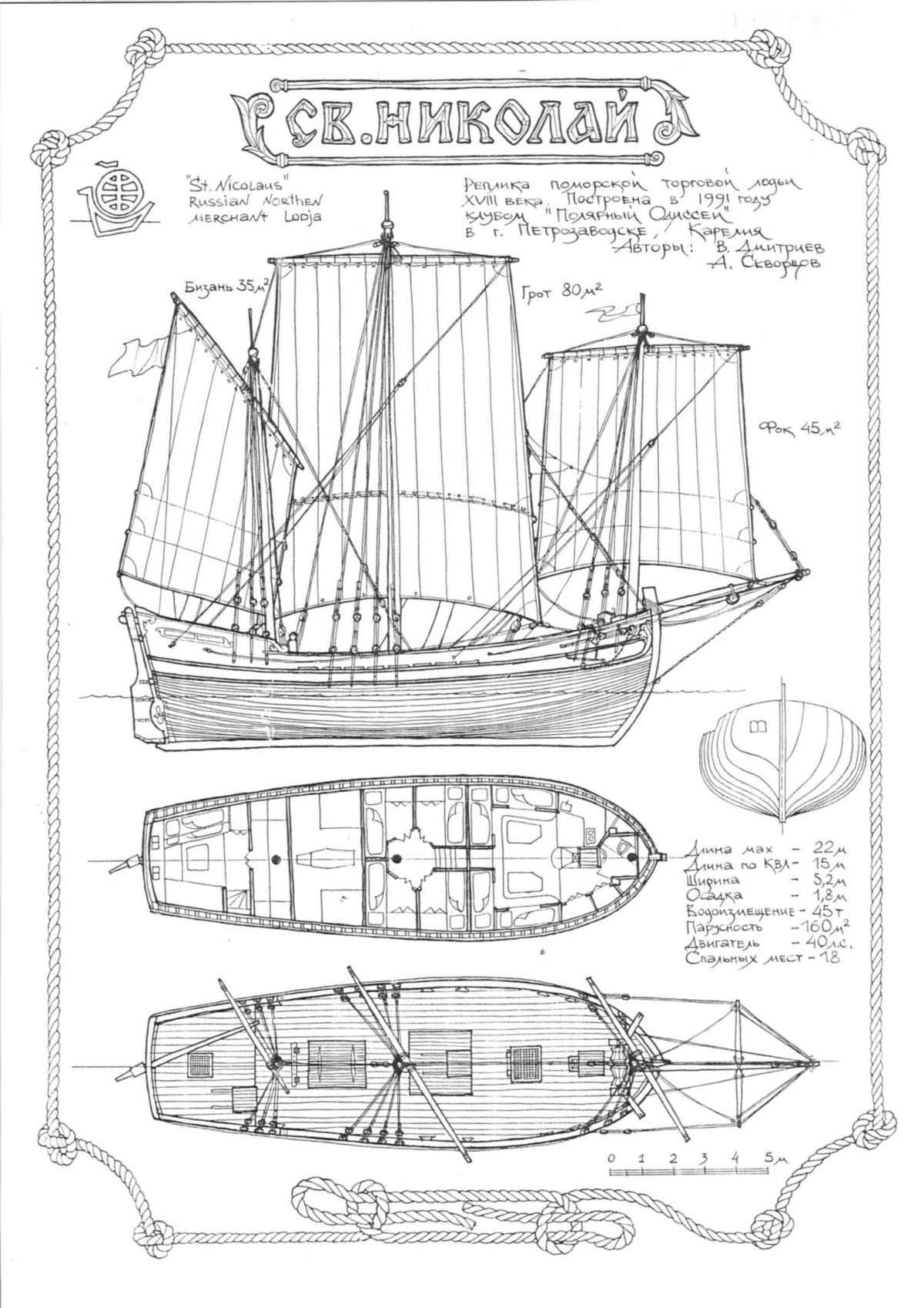Поморский Коч Святитель Николай чертежи
