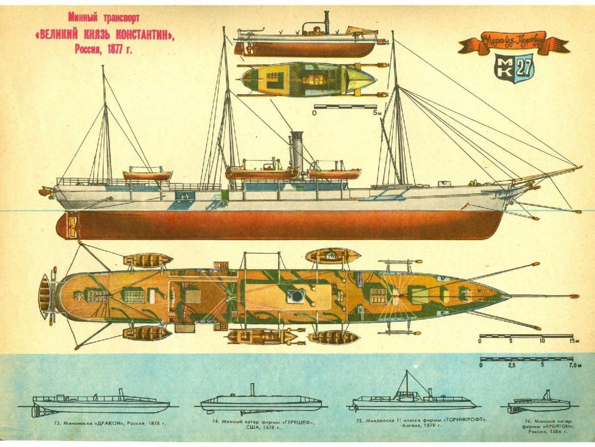 Минный катер Чесма