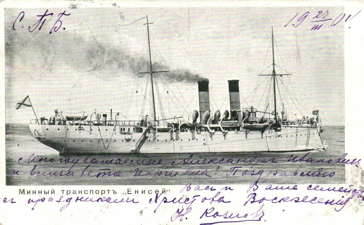 Минзаг Енисей 1898