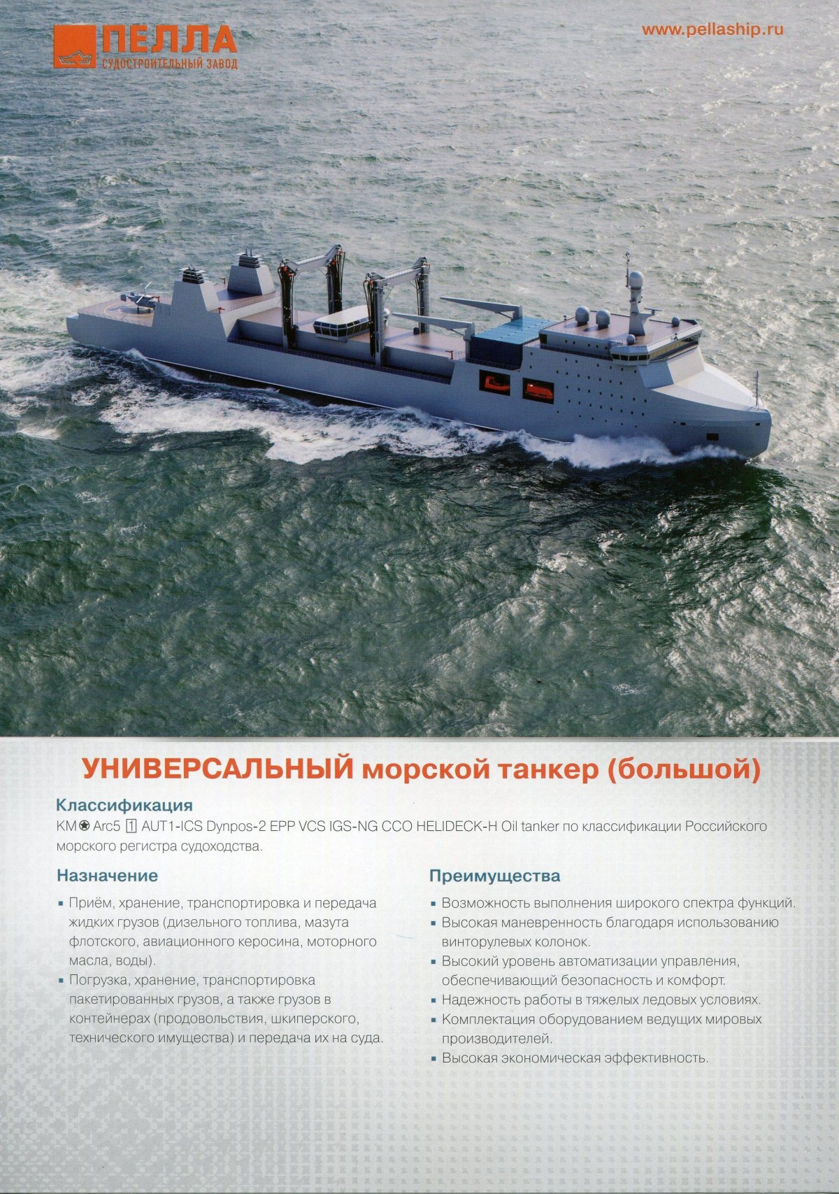 Танкер Адмирал паромов