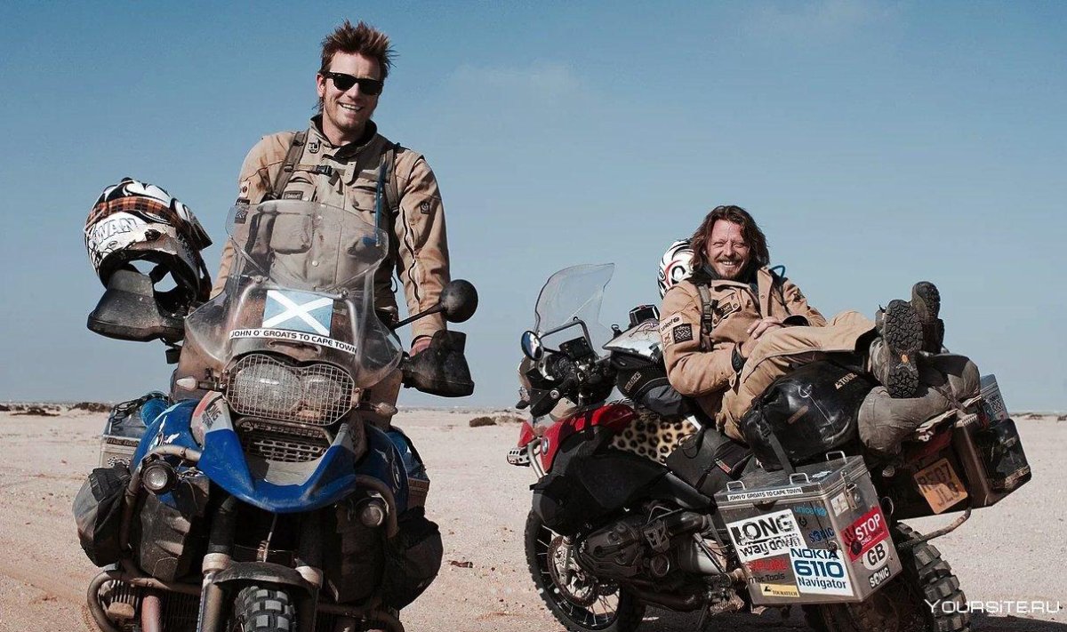 Эван МАКГРЕГОР мотопутешествие