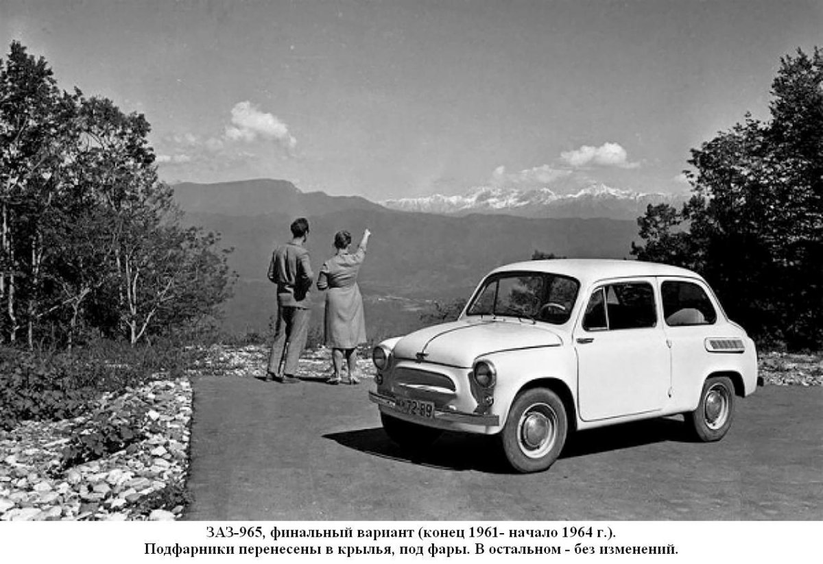 ЗАЗ 965 Запорожец