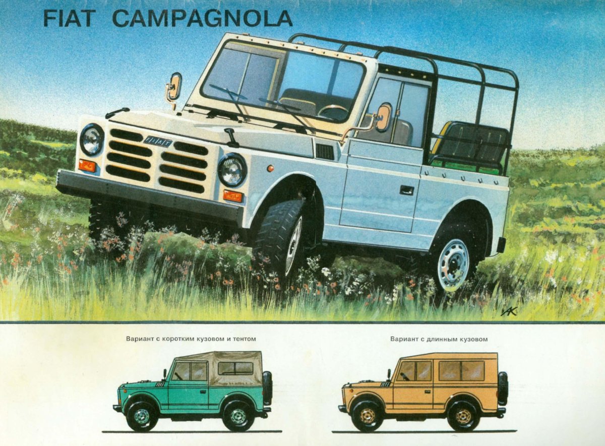 Фиат Campagnola