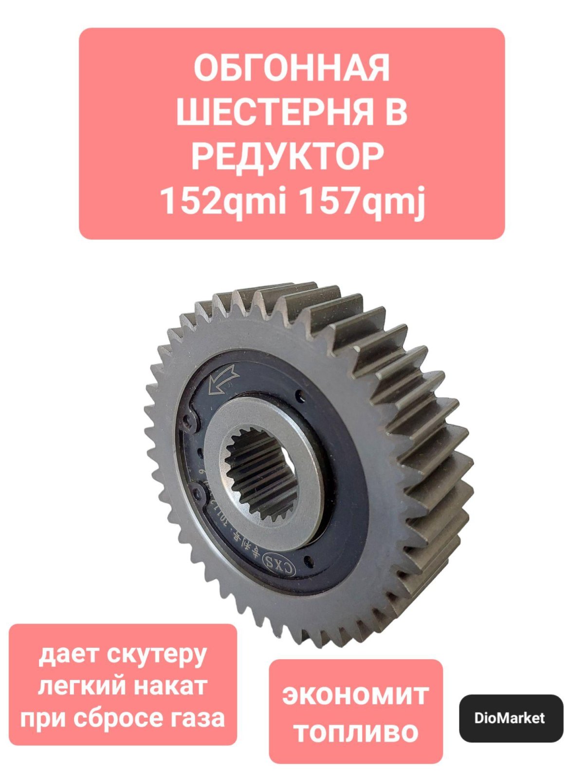 Шестерни редуктора 157qmj