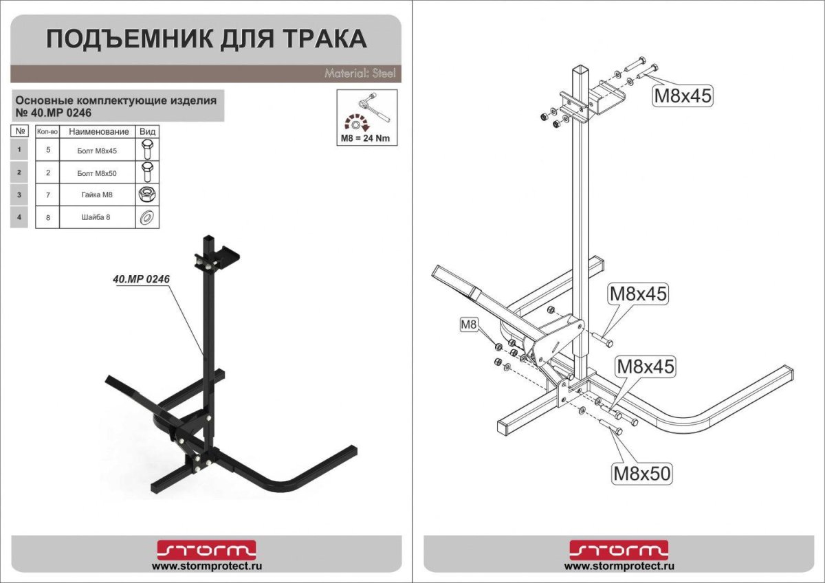 Подъемник для гусеницы снегохода Storm MP 0246