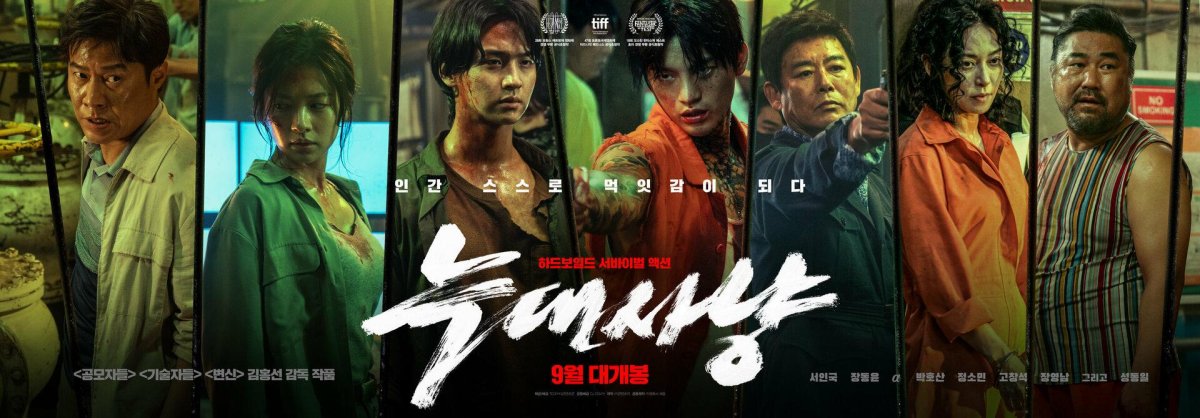 Со ин Гук в фильме корабль в Пусан