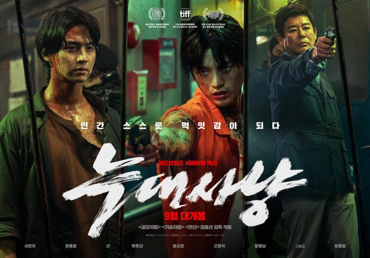 Корабль в Пусан фильм 2022