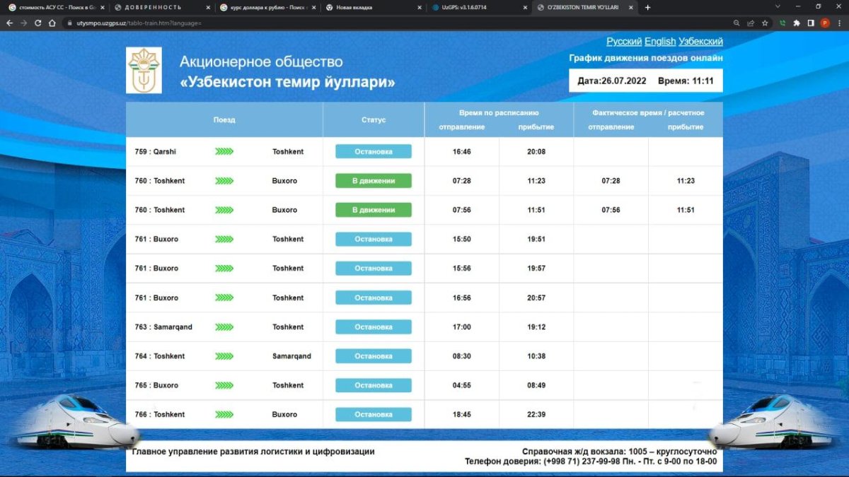 Поезд Ташкент Самарканд