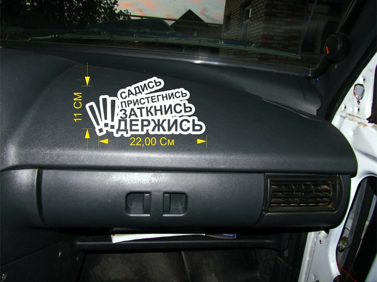 Садись Пристегнись заткнись держись