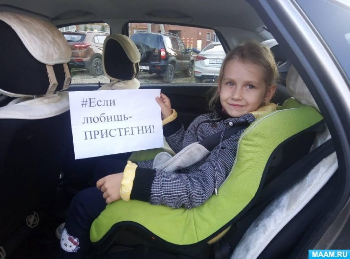 Если любишь Пристегни