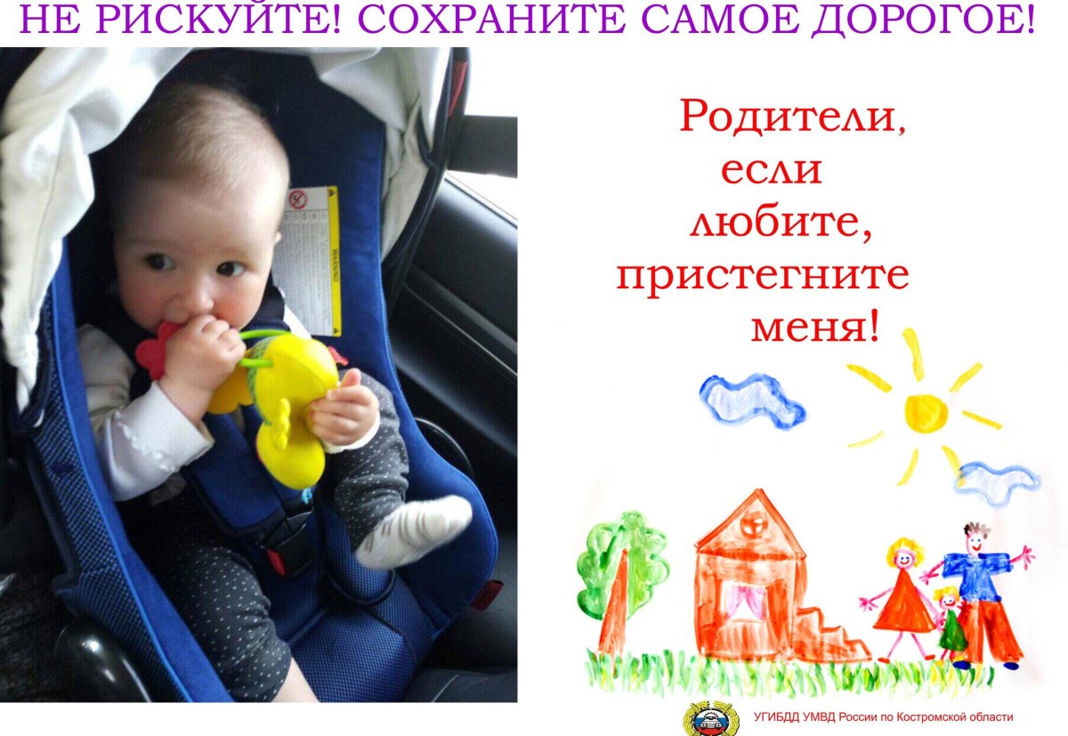 Пристегни ребенка