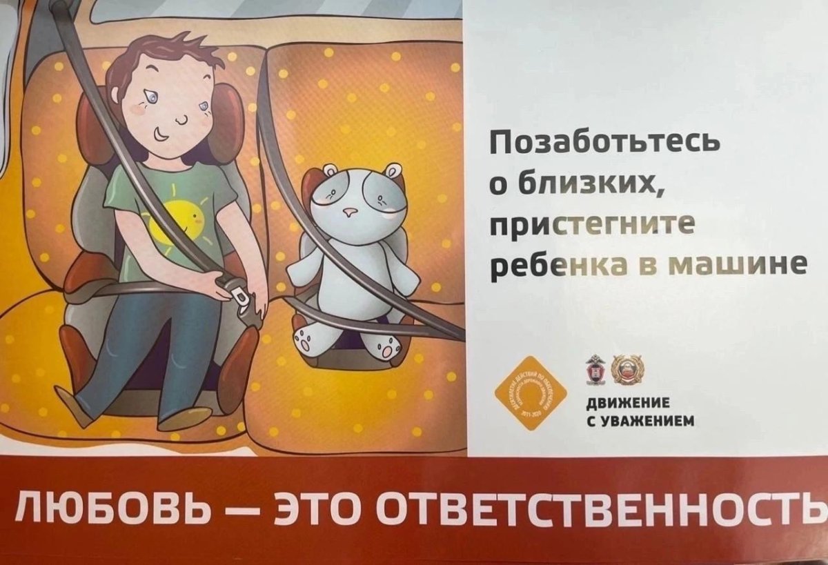 Плакат Пристегни ремень