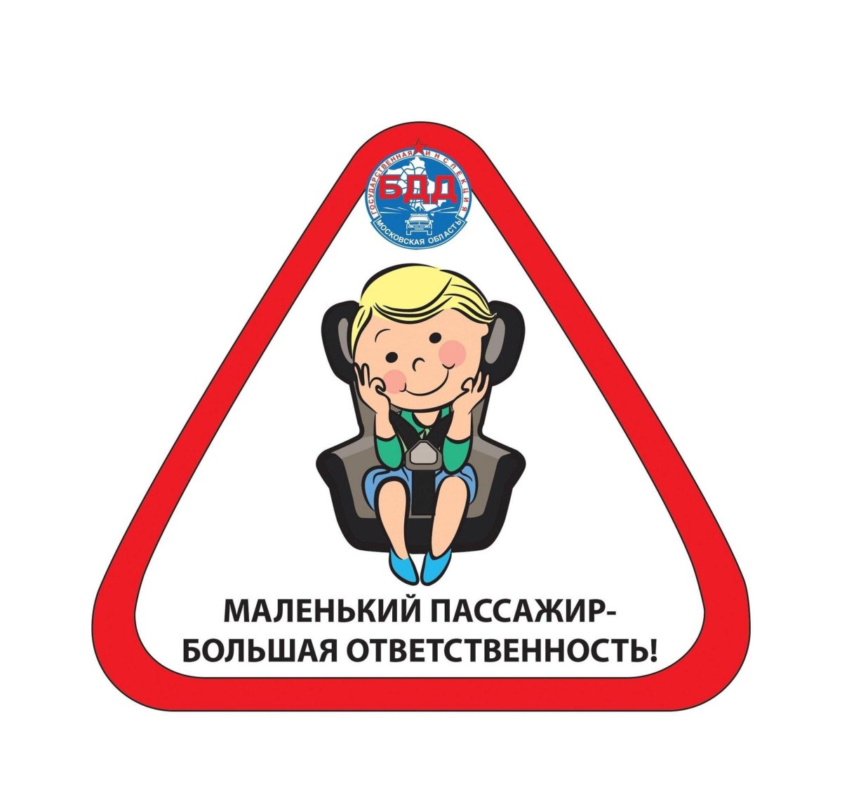 Детское кресло безопасности