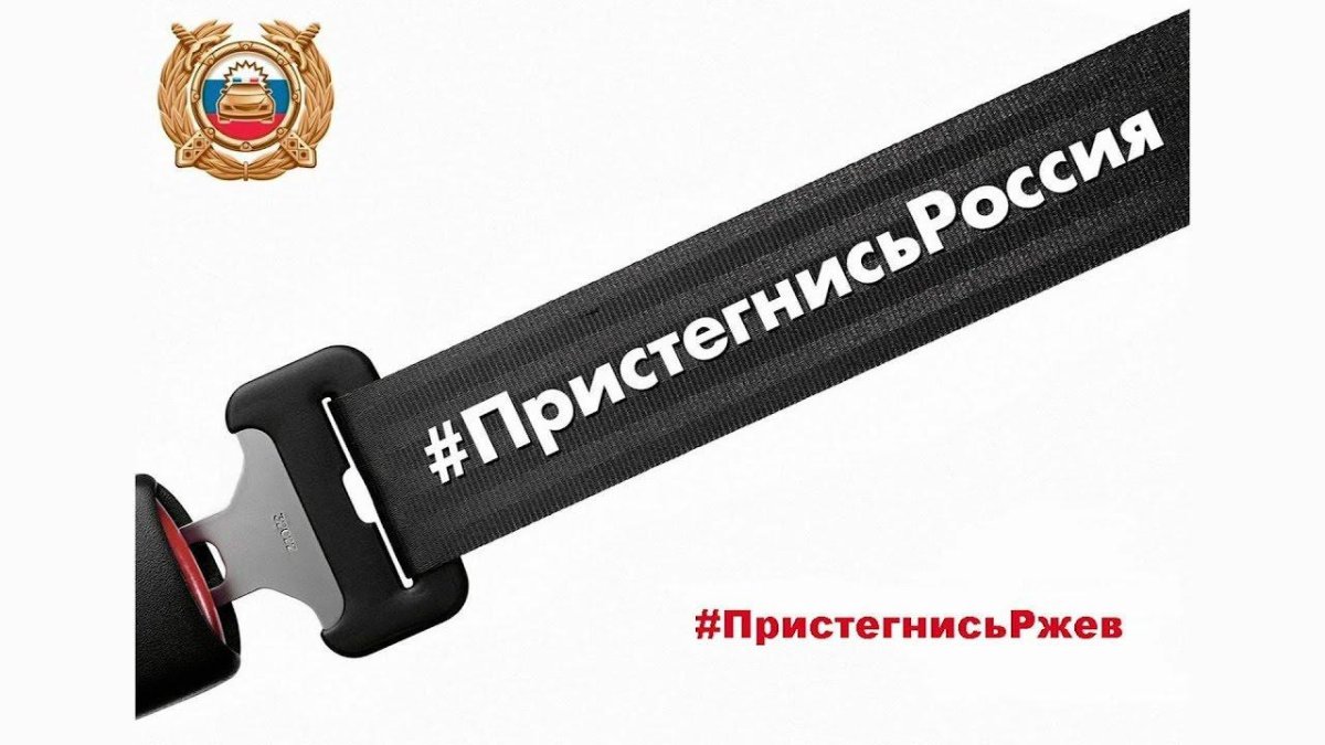 Ремень безопасности