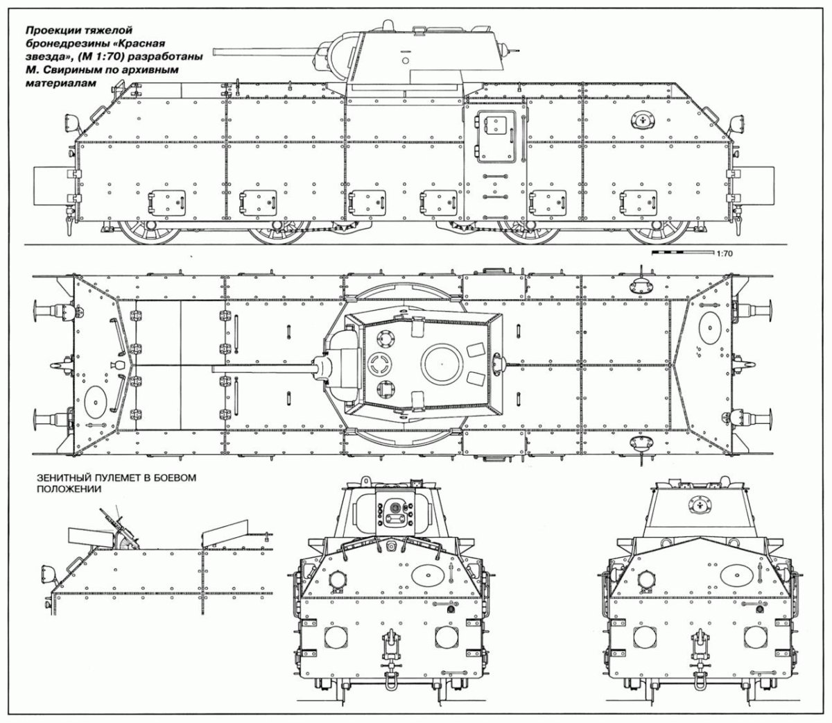 Бронедрезина БД-41 чертеж