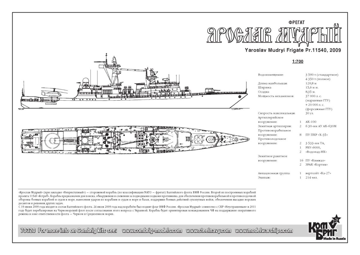 Сторожевой корабль проекта 11540 ястреб Ярослав Мудрый