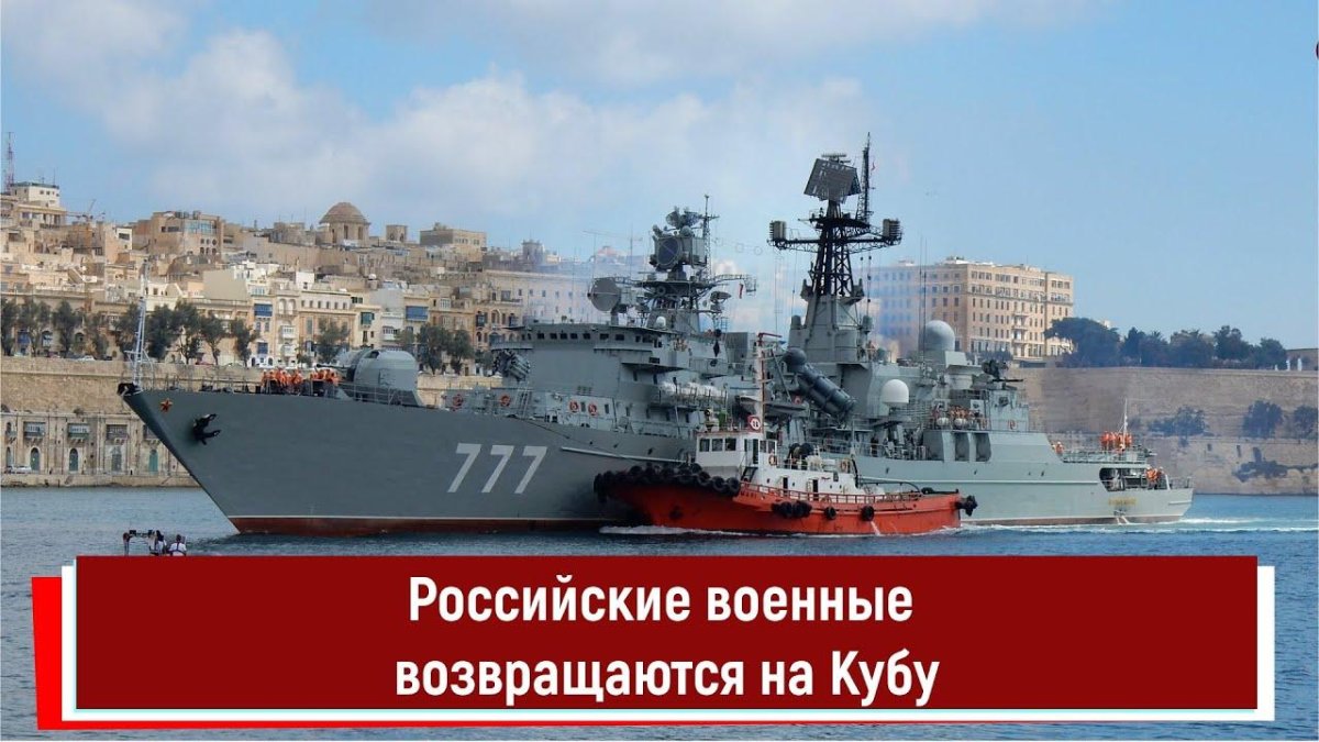 Российские корабли